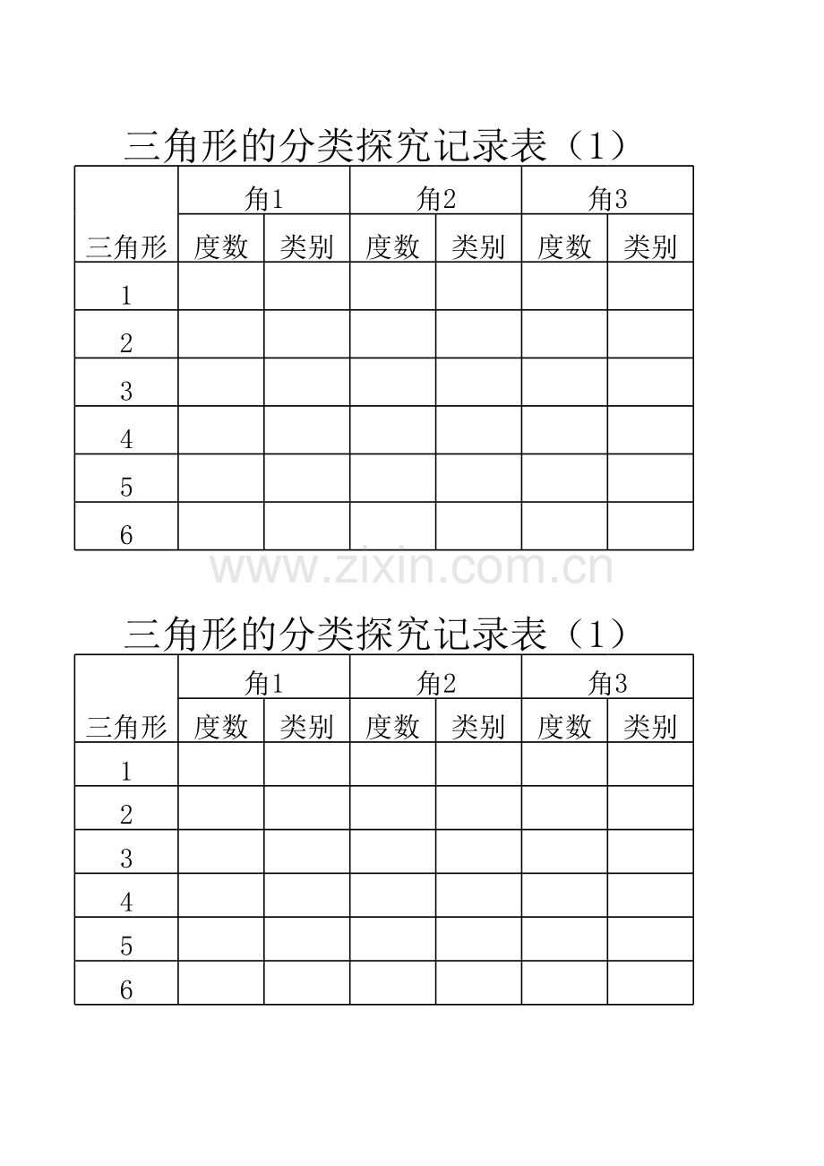 人教2011版小学数学四年级三角形的分类.xls_第1页