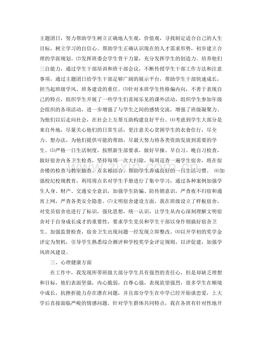 大学班主任班级工作自我总结.docx_第2页