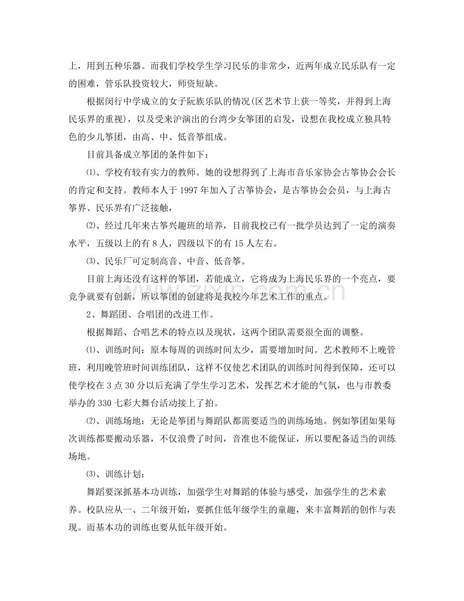 2020年校园艺术教育工作计划.docx_第2页