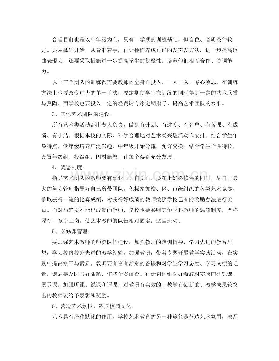 2020年校园艺术教育工作计划.docx_第3页