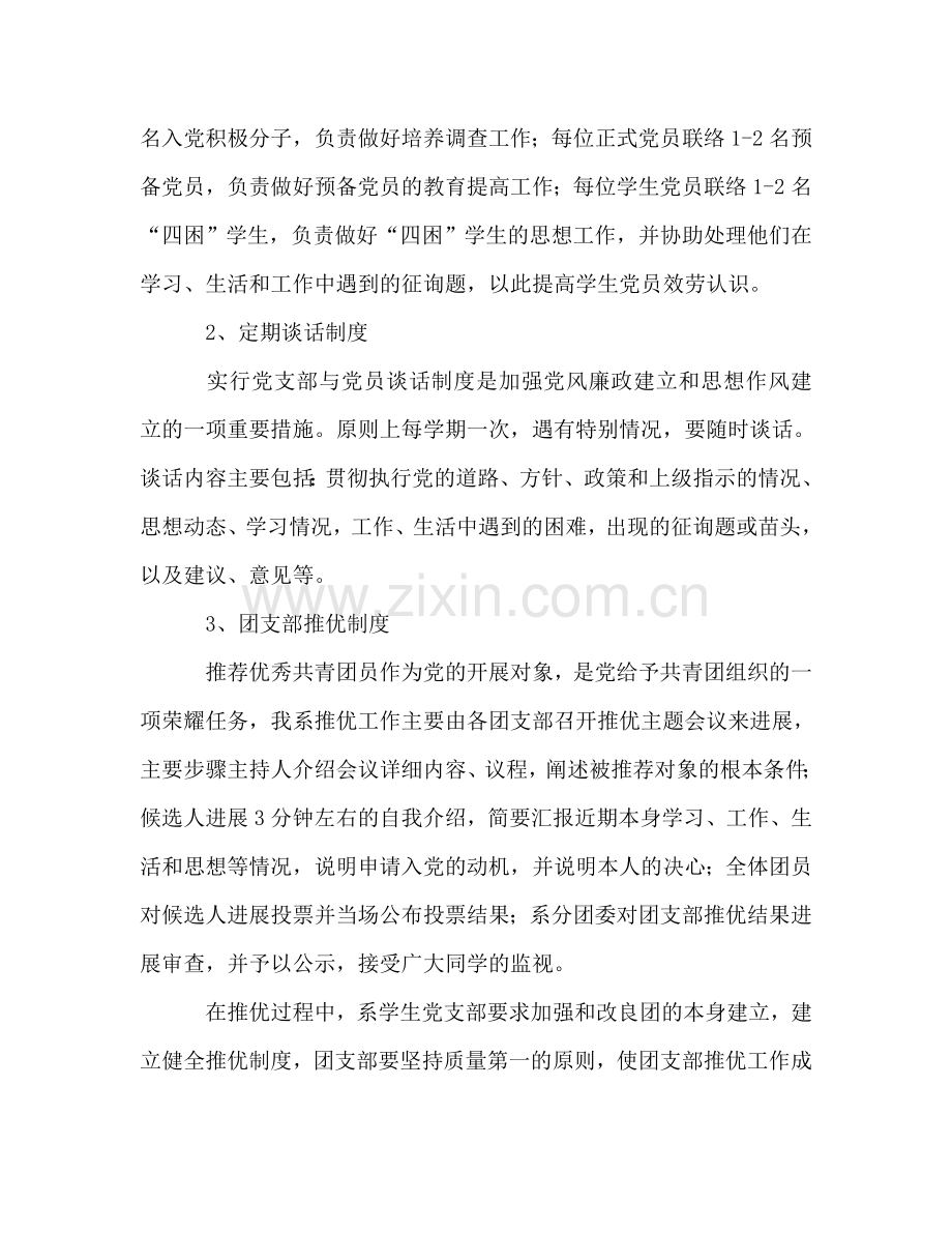 2024年度信息工程系学生党支部工作参考总结范文.doc_第2页