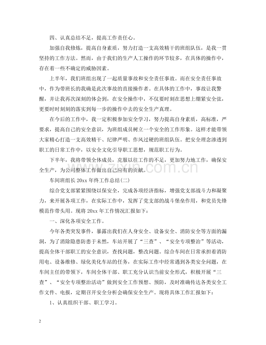 车间班组长终工作总结.docx_第2页