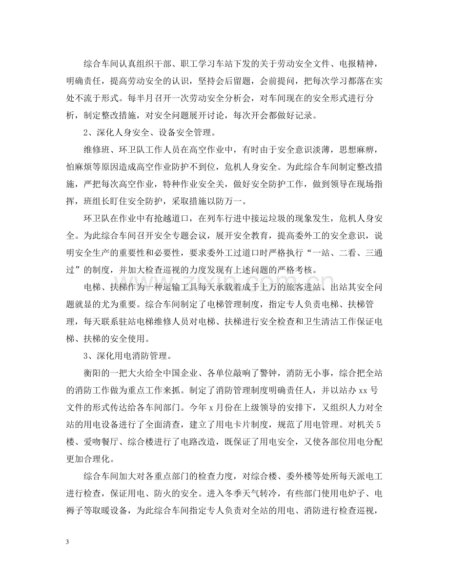 车间班组长终工作总结.docx_第3页