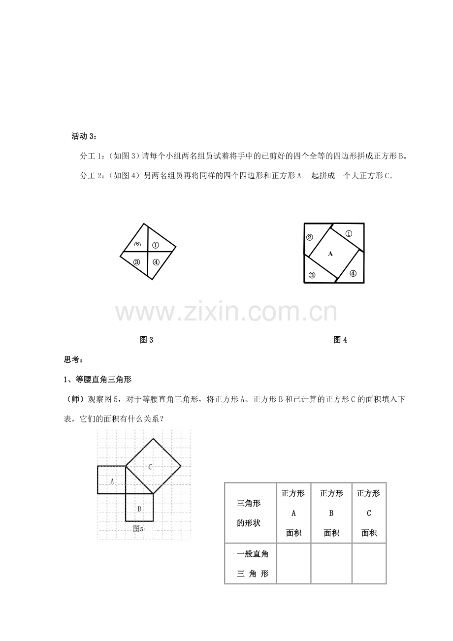 八年级数学上册 1.1探索勾股定理教案 北师大版.doc_第3页