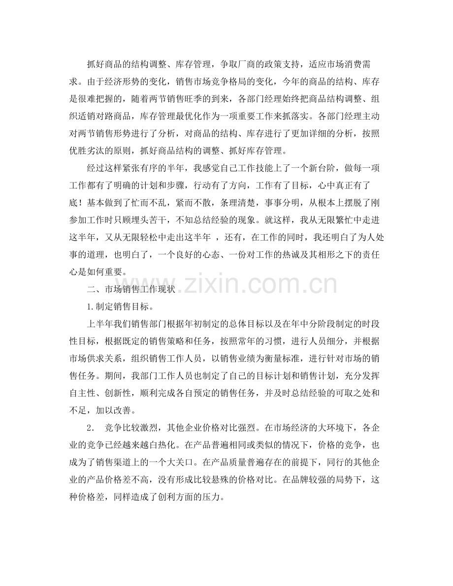 化肥业务员工作总结.docx_第2页