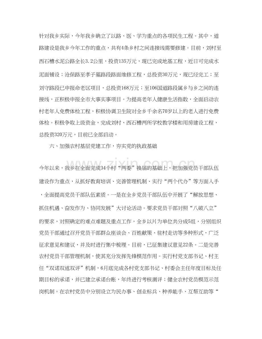 乡镇年度各项重点工作总结及工作计划范文.docx_第3页