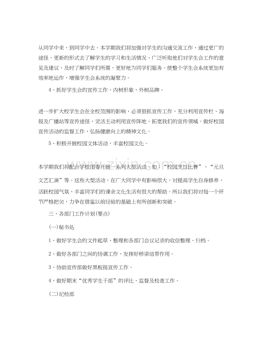 学生会工作计划5.docx_第2页