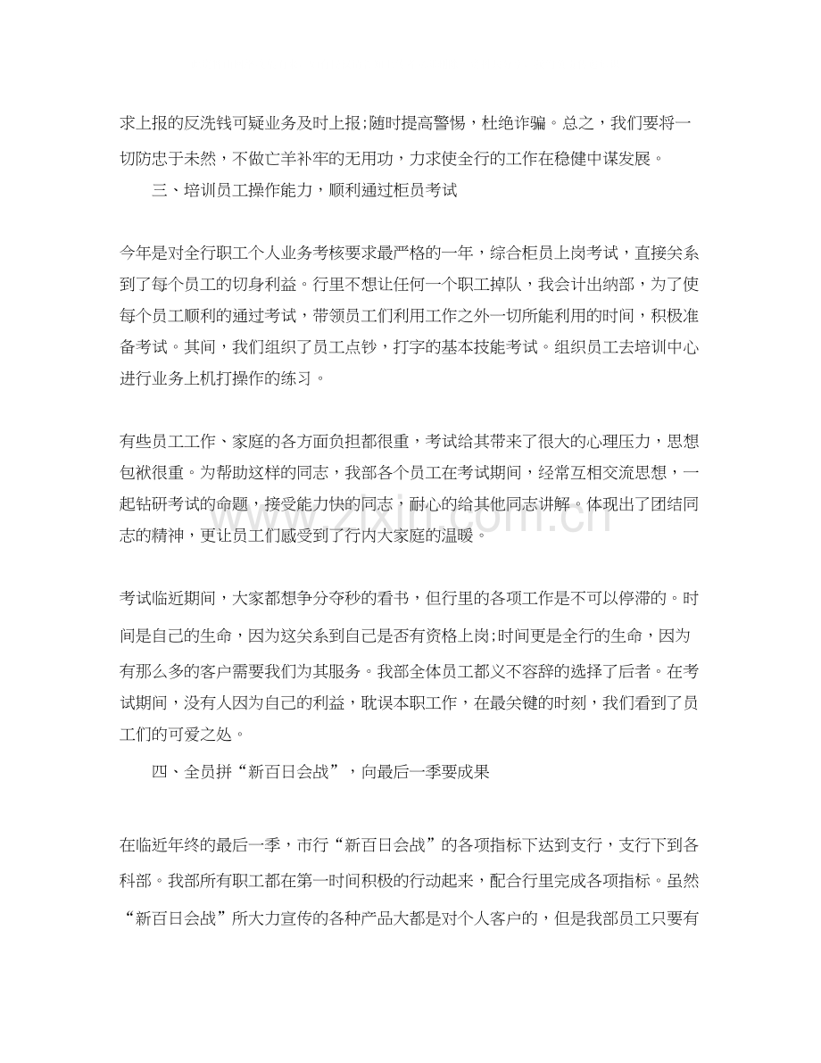 银行会计个人工作总结与计划.docx_第2页