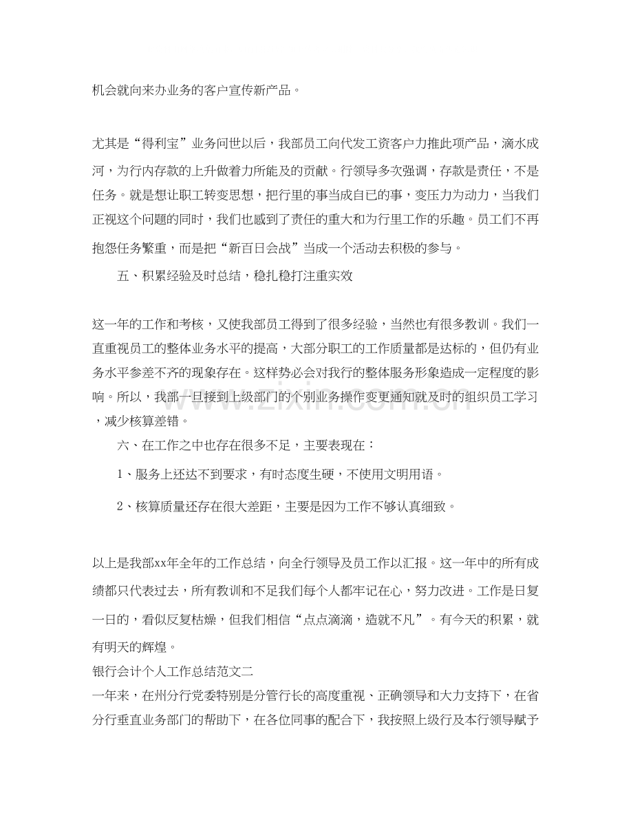 银行会计个人工作总结与计划.docx_第3页