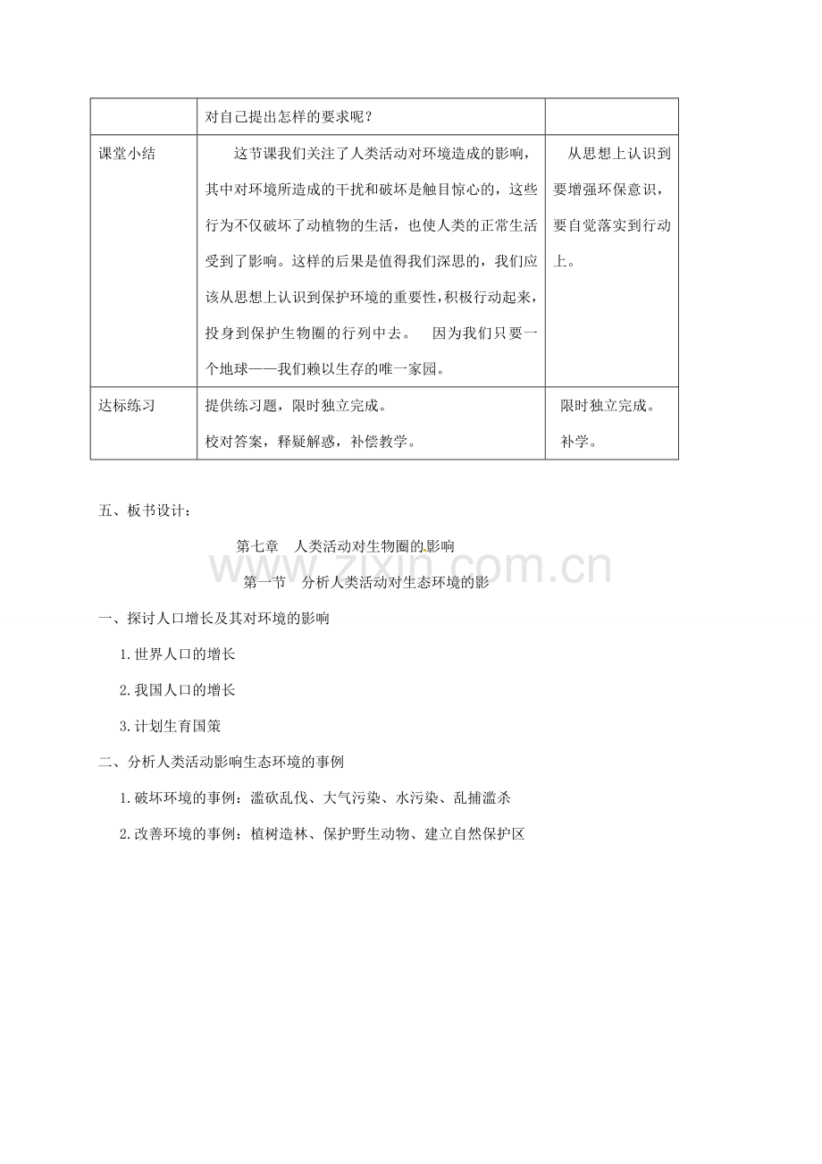 七年级生物下册 第四单元 第七章 第一节 分析人类活动对生态环境的影响教案 （新版）新人教版-（新版）新人教版初中七年级下册生物教案.doc_第3页