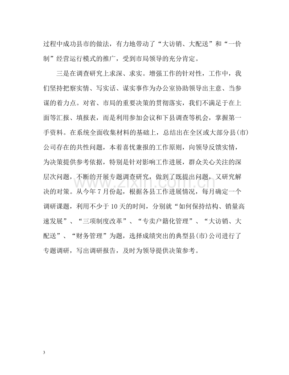 办公室文员自我评价.docx_第3页