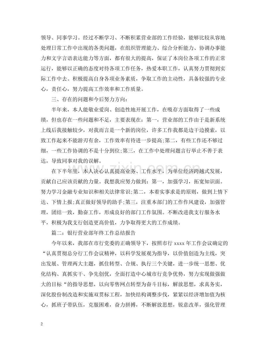 银行营业部中层干部个人年终总结.docx_第2页