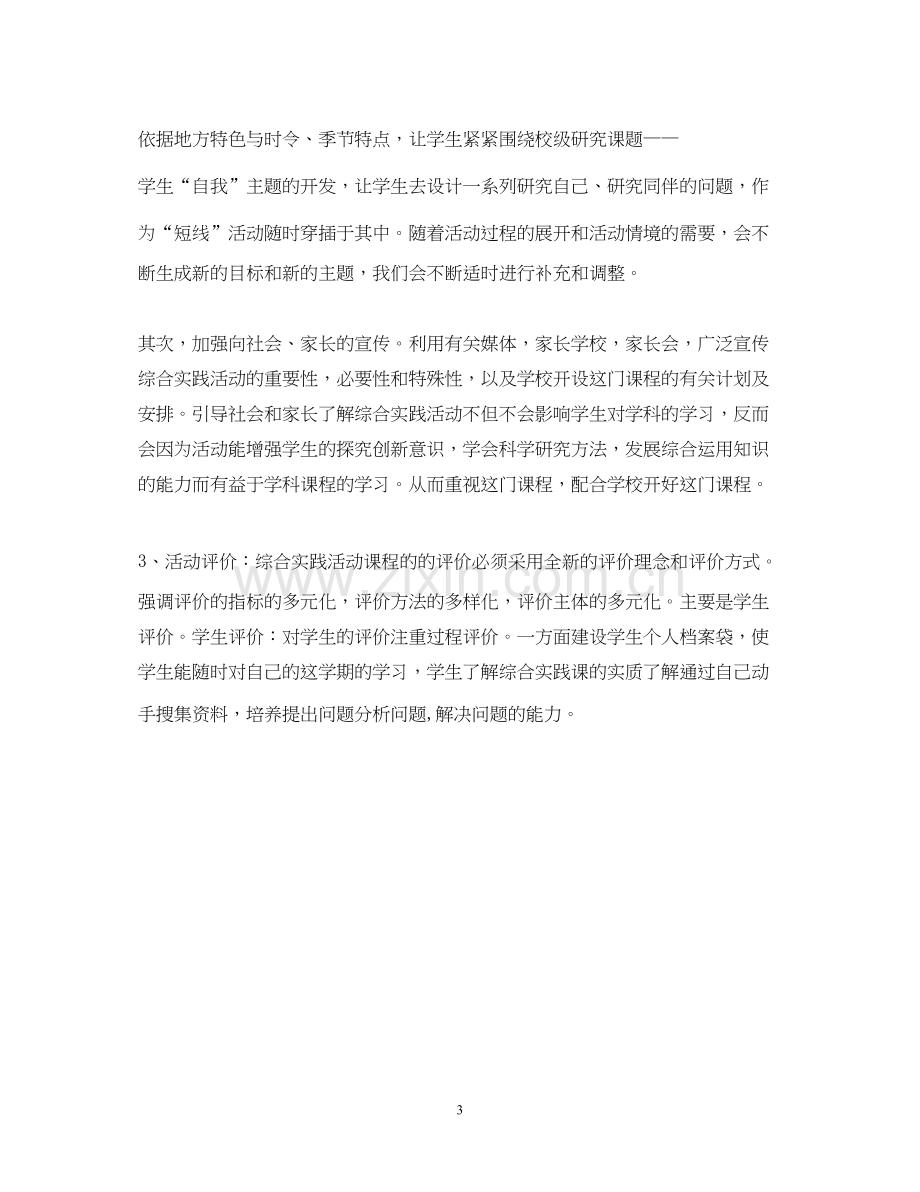 小学综合实践活动教学计划书.docx_第3页