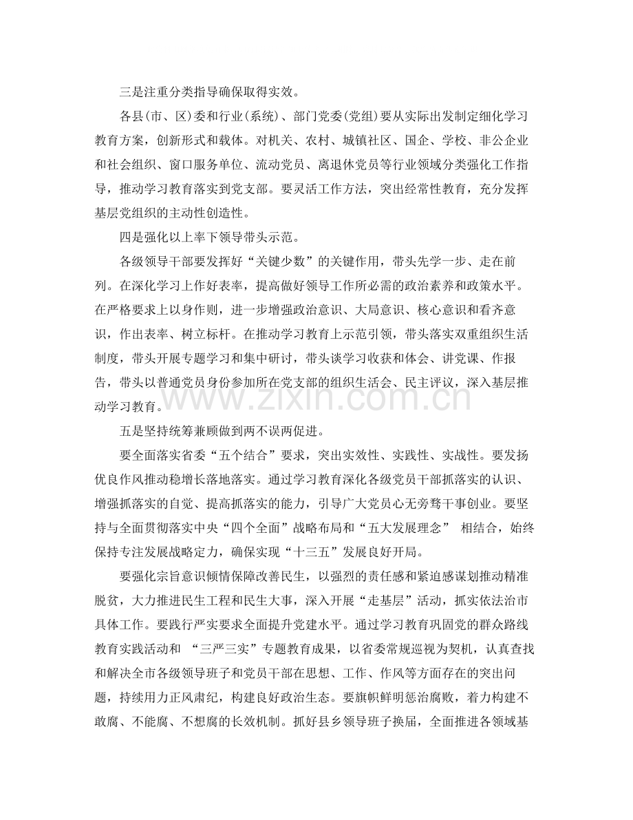 基层党员四讲四有学习总结.docx_第2页