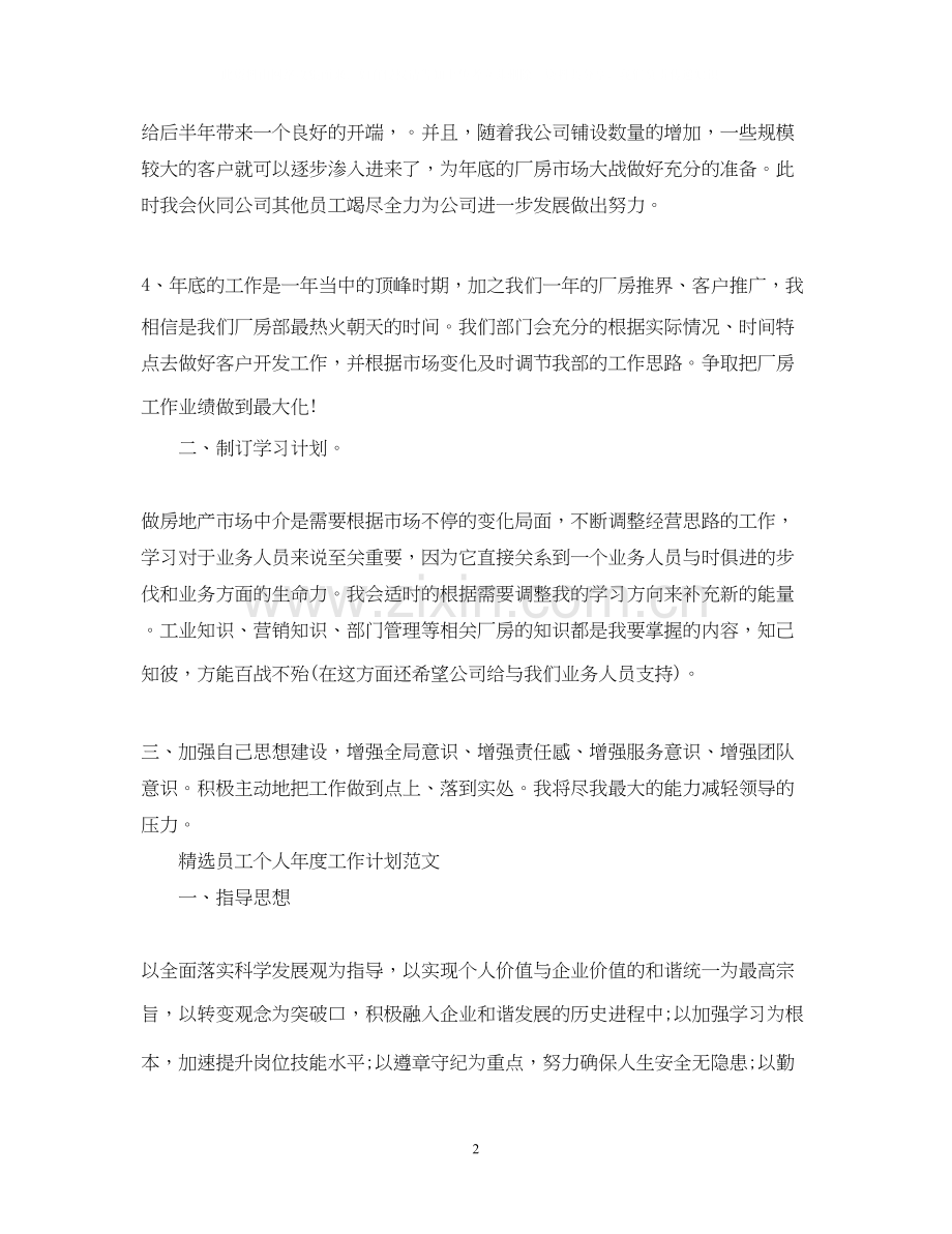 员工个人年度工作计划书.docx_第2页