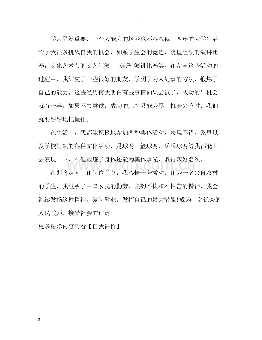 大四学生的学习生活自我评价.docx_第2页