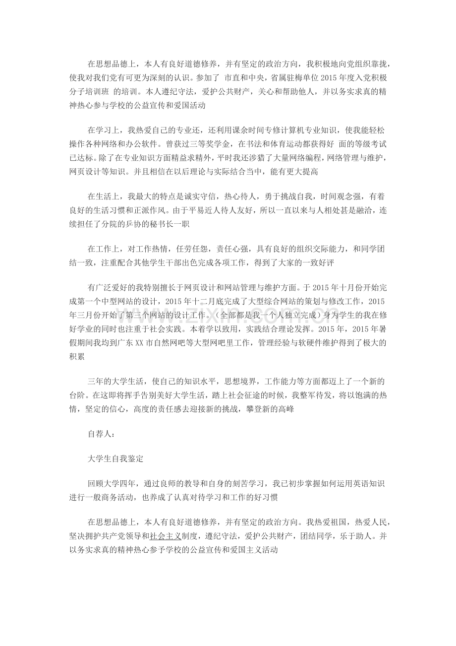 职业生涯规划自我分析小结.docx_第3页