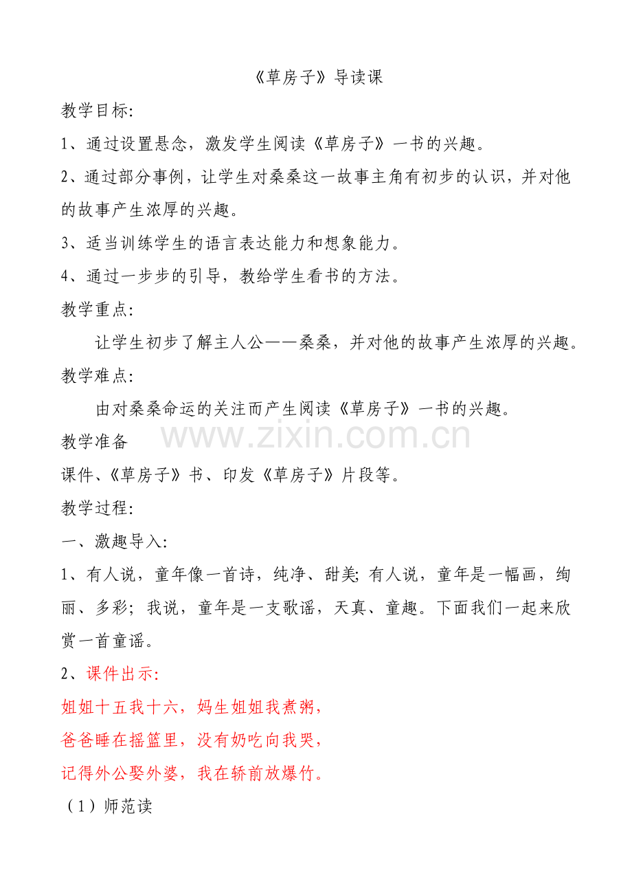 草房子导读课教案.doc_第1页