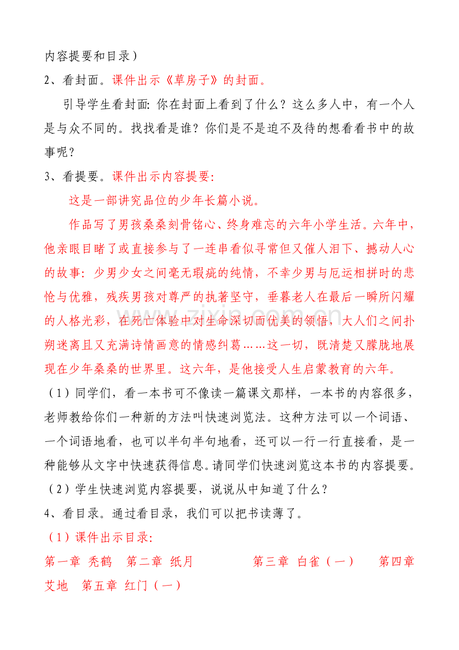 草房子导读课教案.doc_第3页