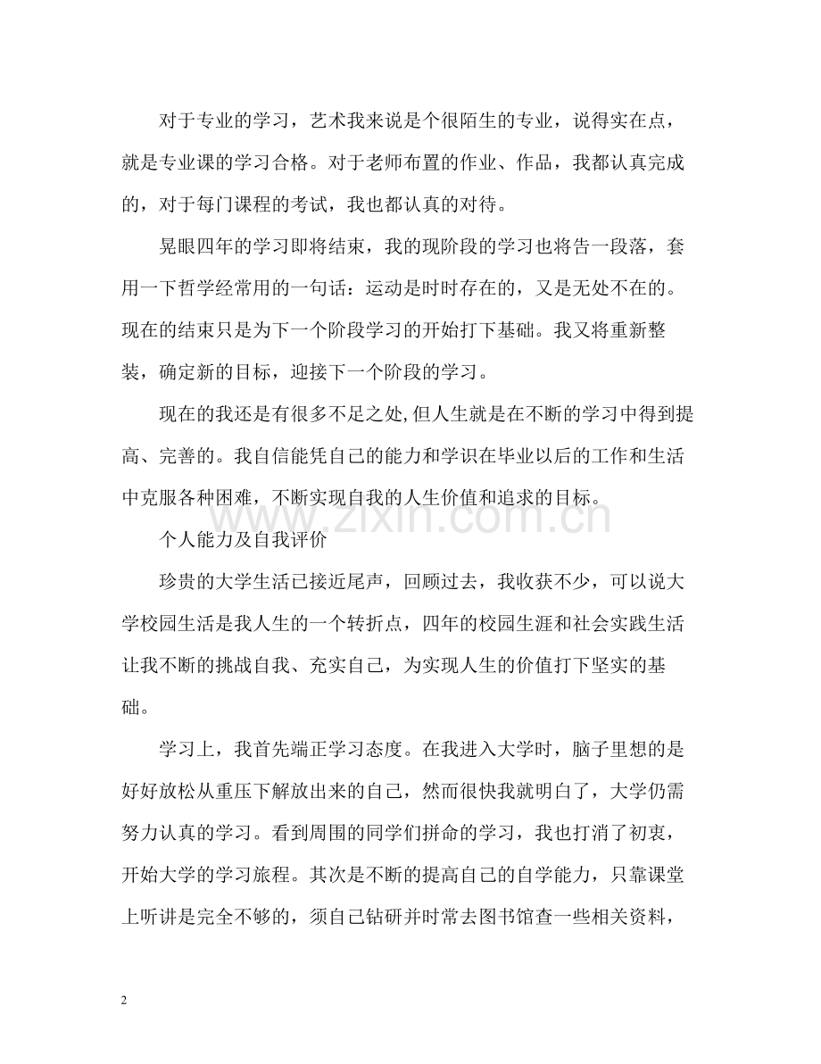 个人自我评价荐读.docx_第2页