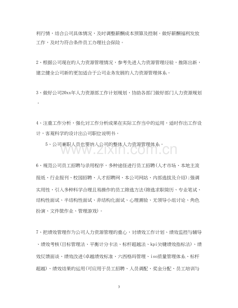 外贸员个人工作计划.docx_第3页