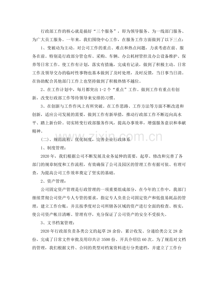 公司行政部年终总结.docx_第2页