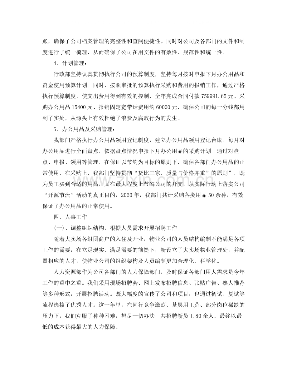 公司行政部年终总结.docx_第3页