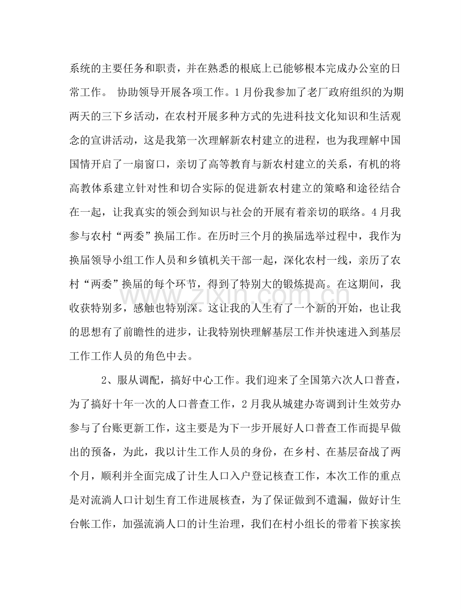 2024年大学生西部志愿者工作参考总结.doc_第2页