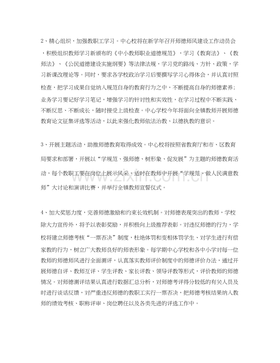 学校师德工作计划范文.docx_第2页