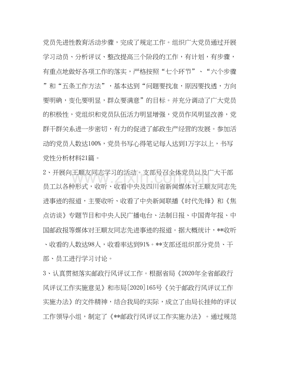 市邮政局年工作总结及年工作计划安排.docx_第3页