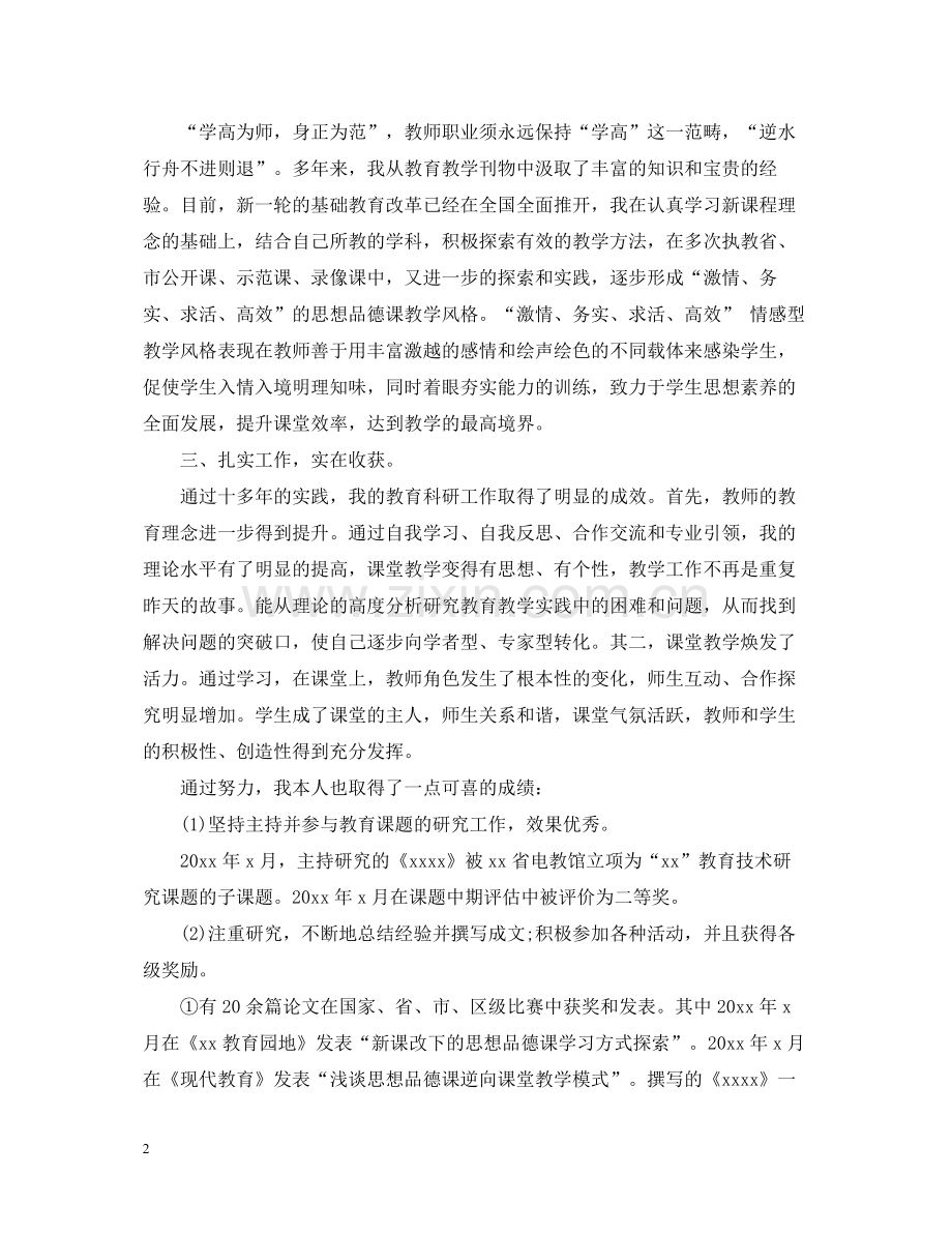 教师个人工作总结范本.docx_第2页