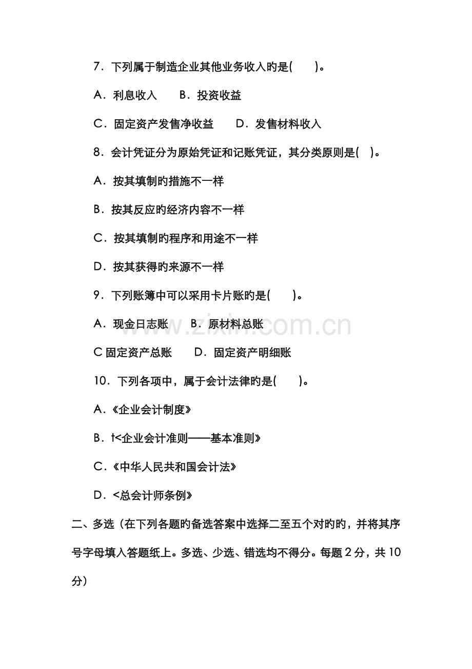 2022年电大专科工商管理基础会计试题及答案资料.doc_第3页