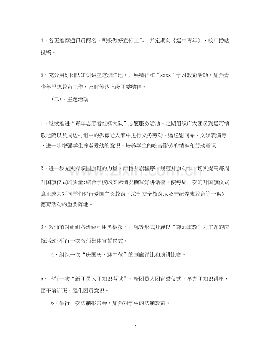 团委年度工作计划.docx_第2页