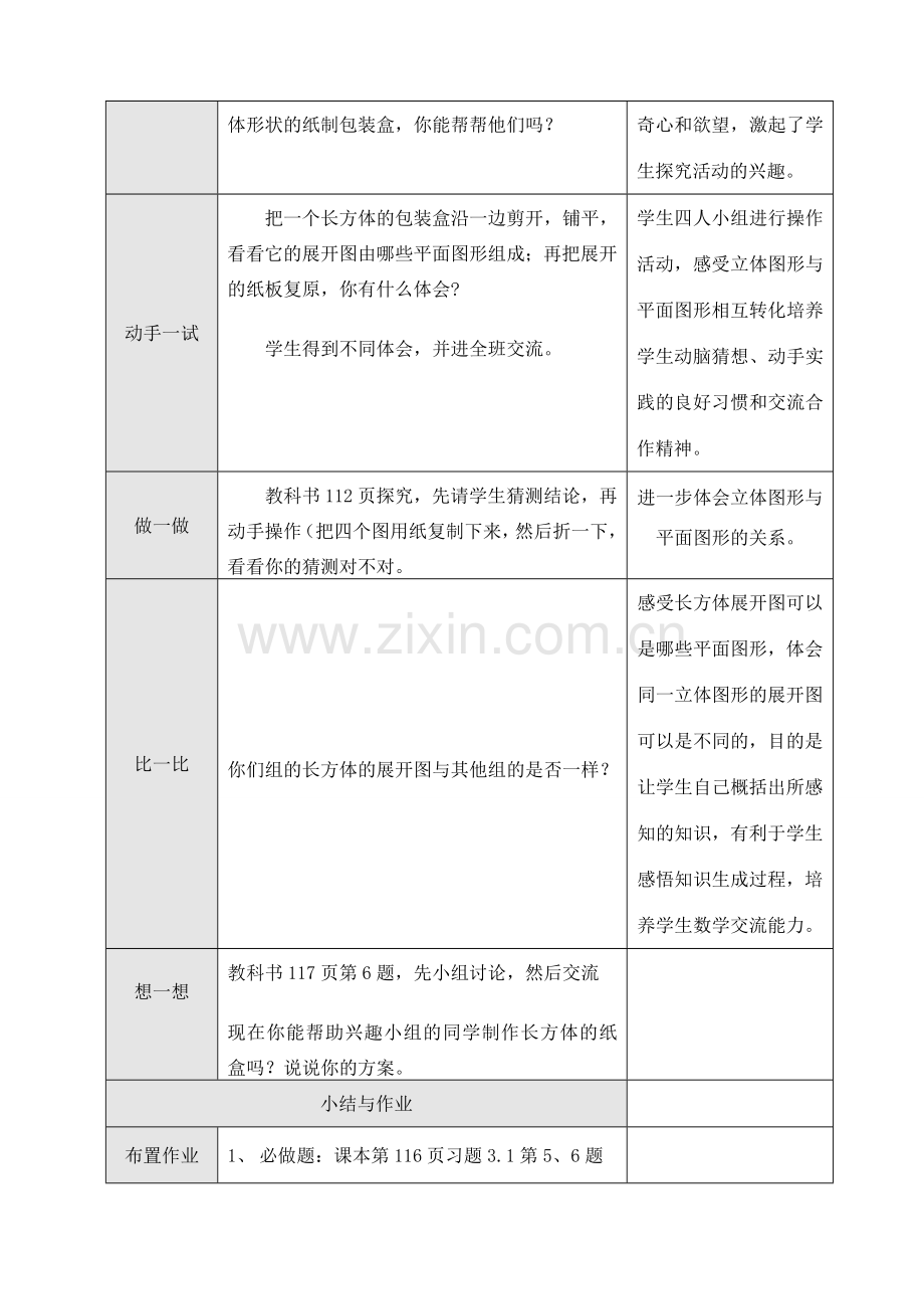 七年级数学上3.1.1 立体形与平面图形（3）教案新人教版.doc_第2页