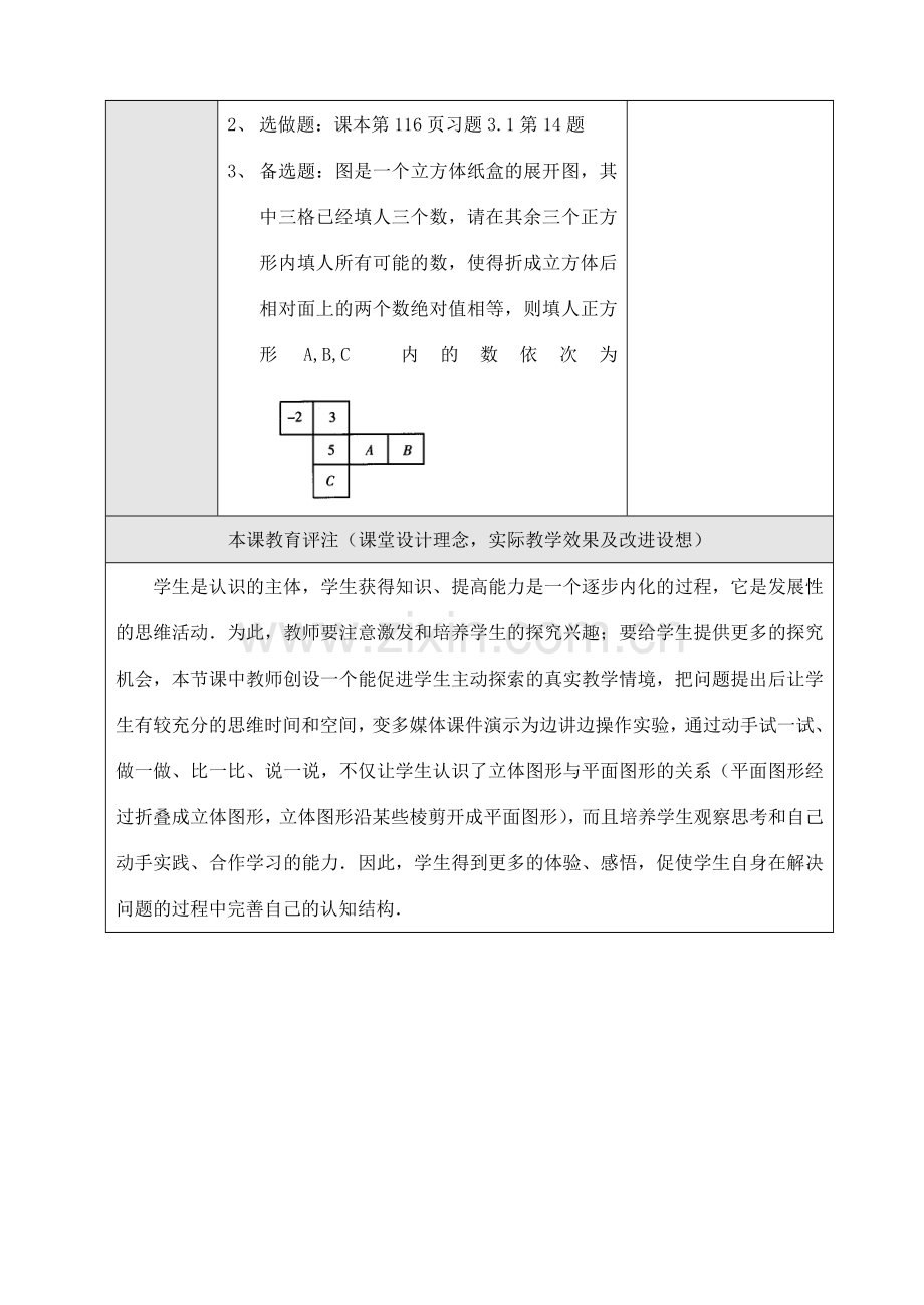 七年级数学上3.1.1 立体形与平面图形（3）教案新人教版.doc_第3页