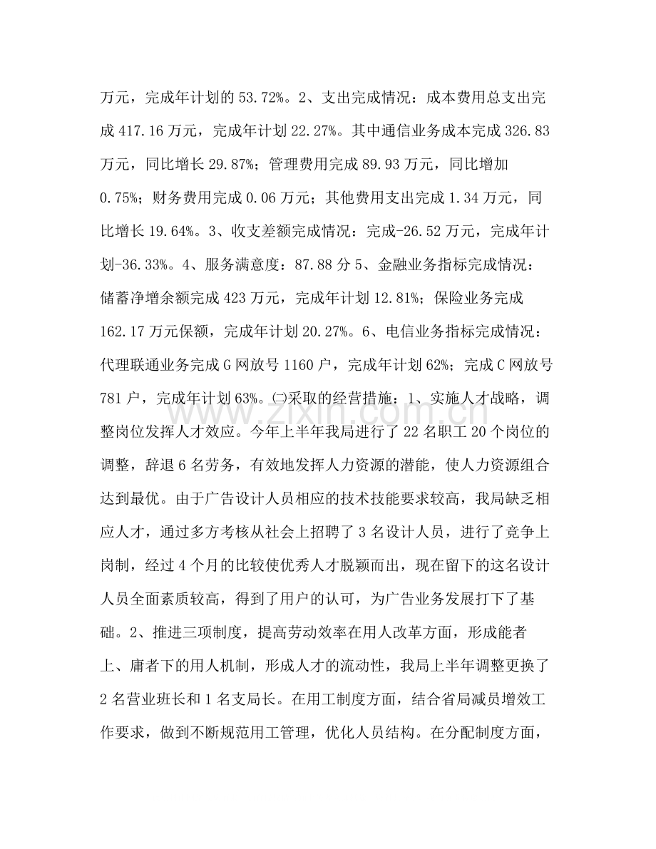 邮政局年上半年工作总结1).docx_第2页