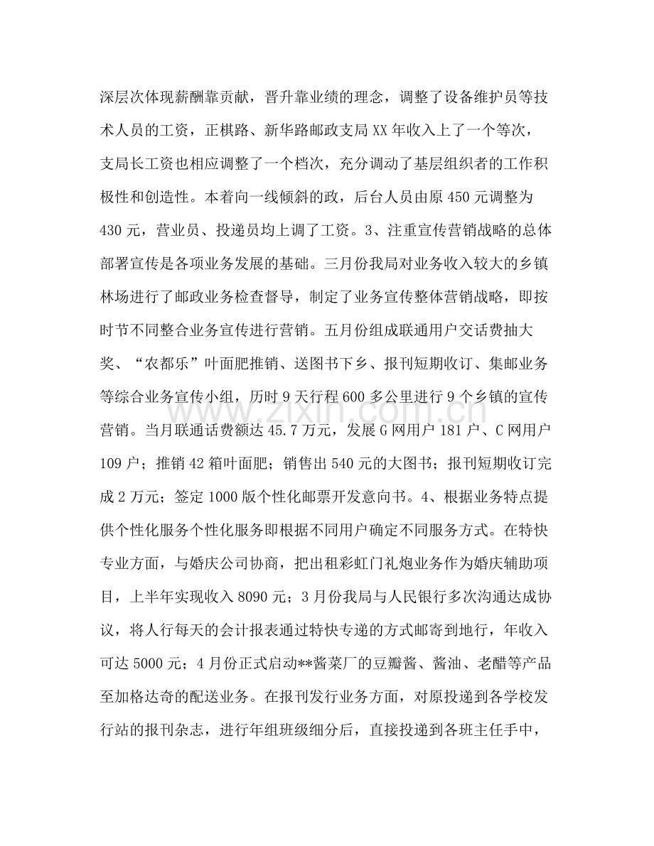 邮政局年上半年工作总结1).docx_第3页