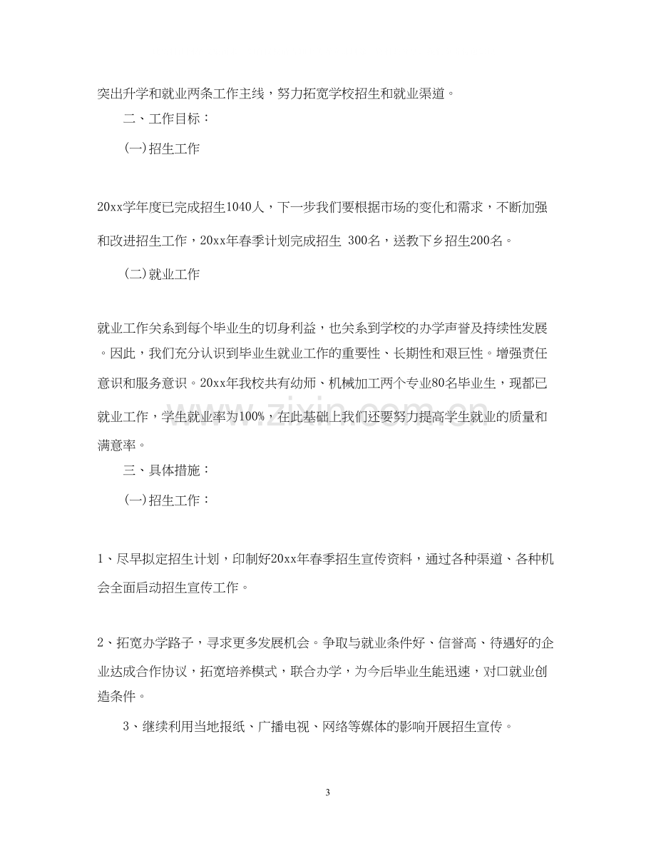 学校公室下半年工作计划.docx_第3页