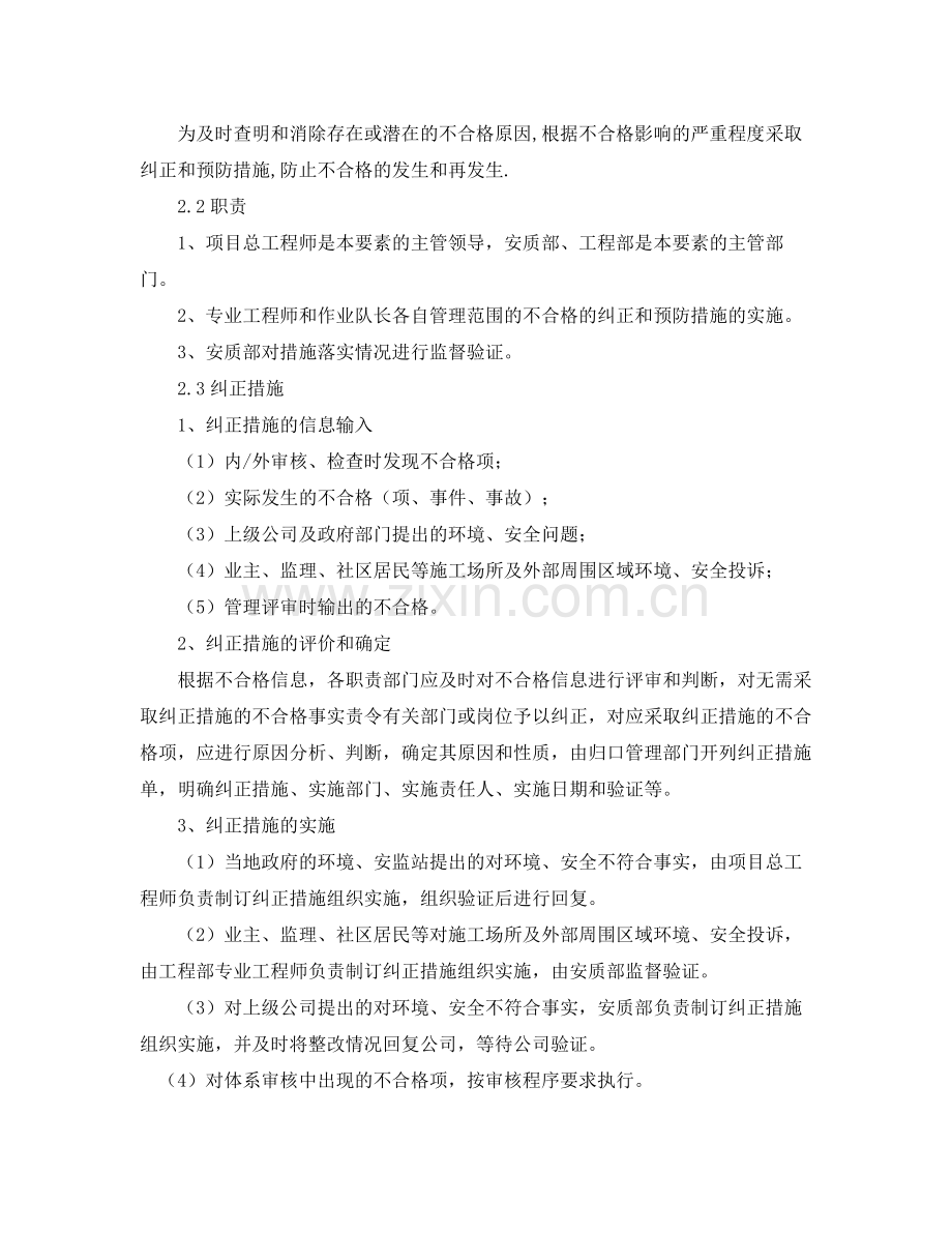 《安全管理文档》之工程项目安全生产检查和改进计划.docx_第3页