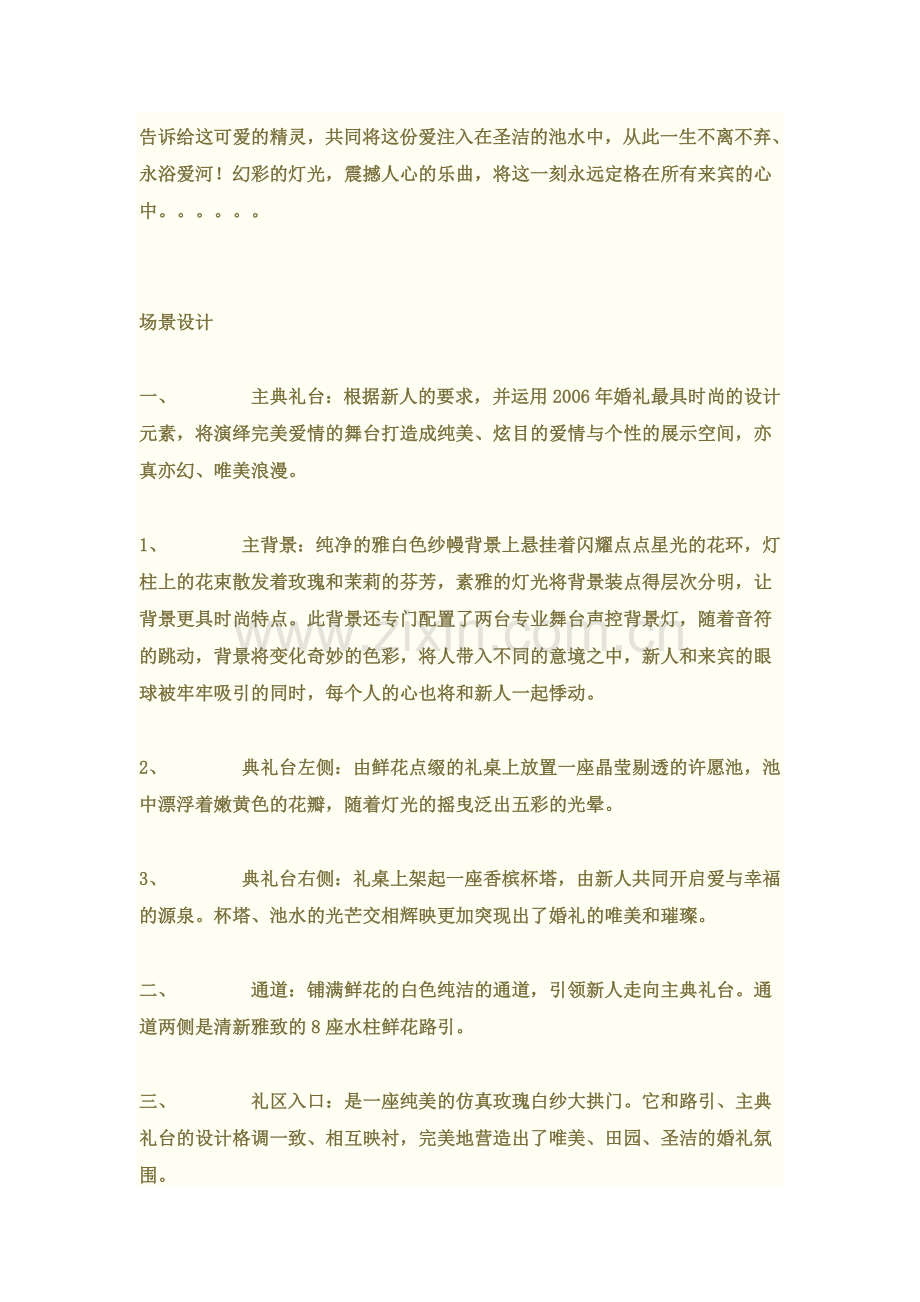 “永浴爱河”主题婚礼策划方案.doc_第2页