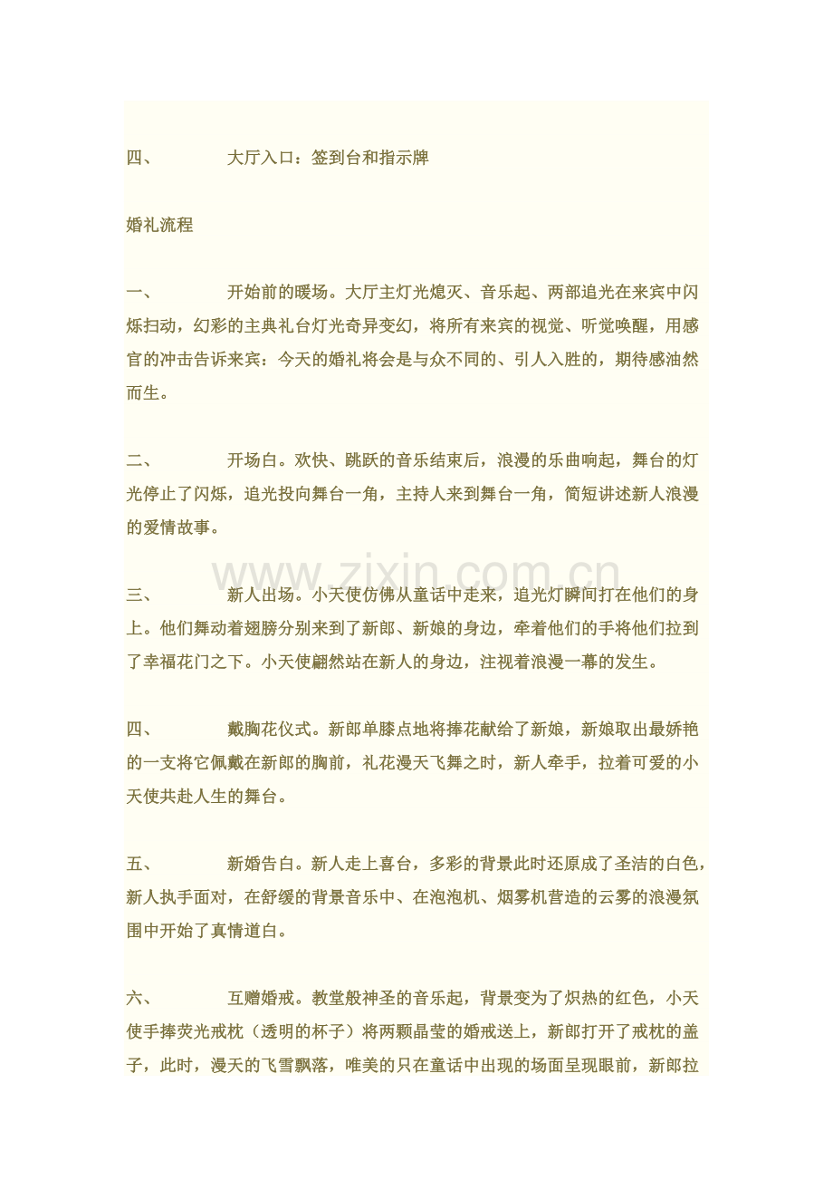 “永浴爱河”主题婚礼策划方案.doc_第3页