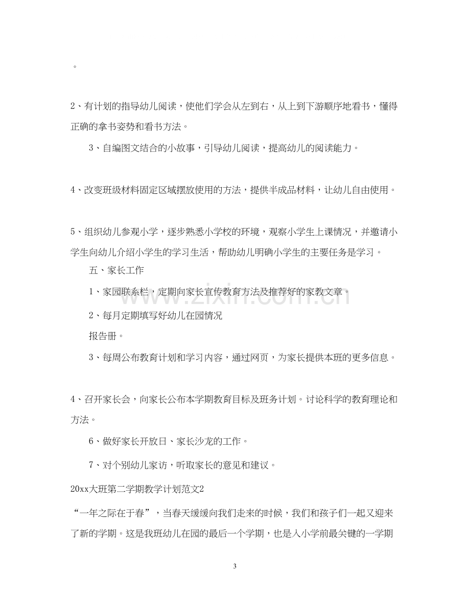 大班第二学期教学计划.docx_第3页