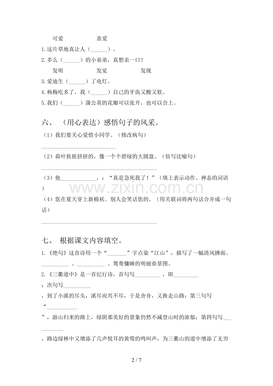 2023年部编版三年级语文下册期末测试卷(及答案).doc_第2页