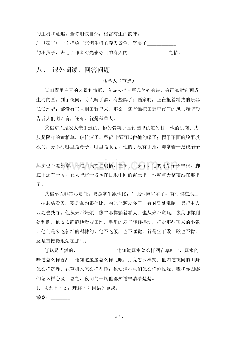 2023年部编版三年级语文下册期末测试卷(及答案).doc_第3页