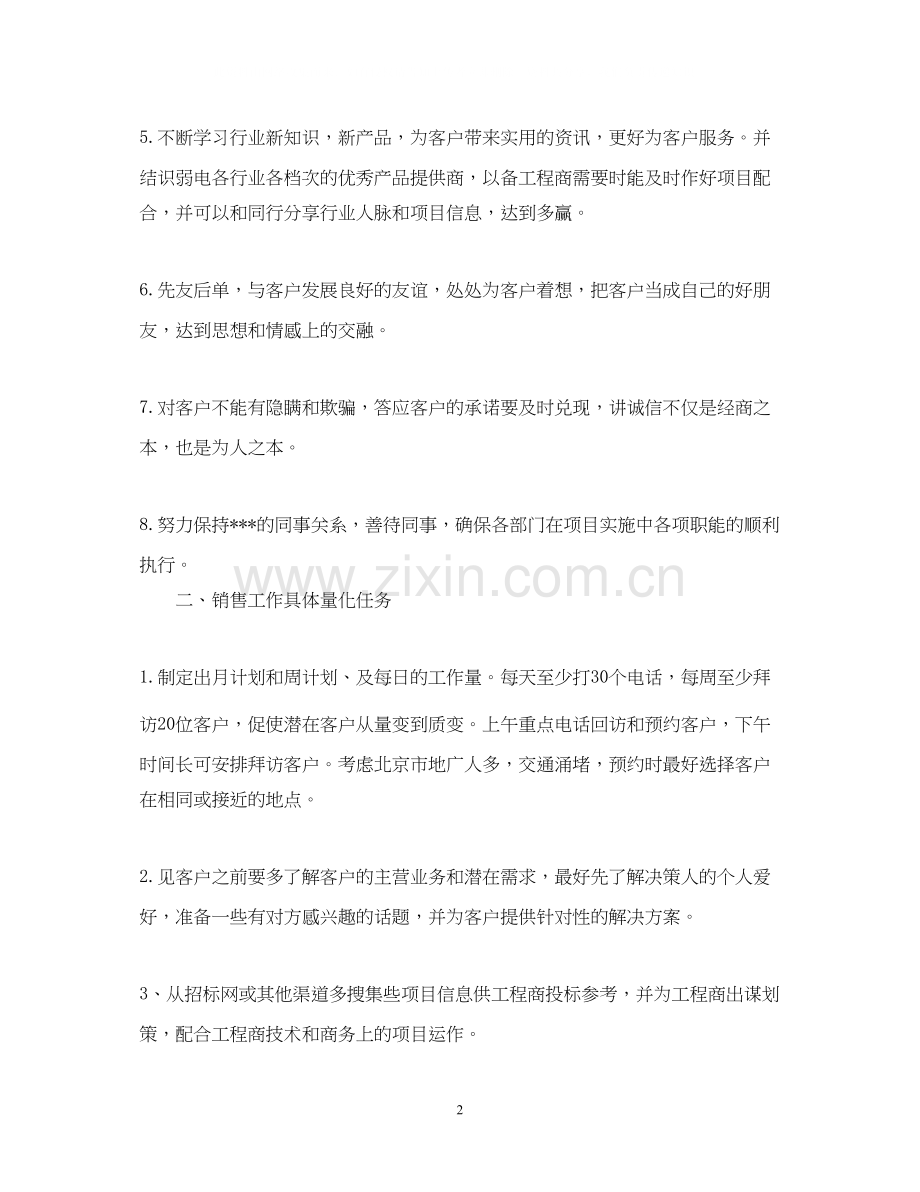 下半年关于销售工作计划.docx_第2页