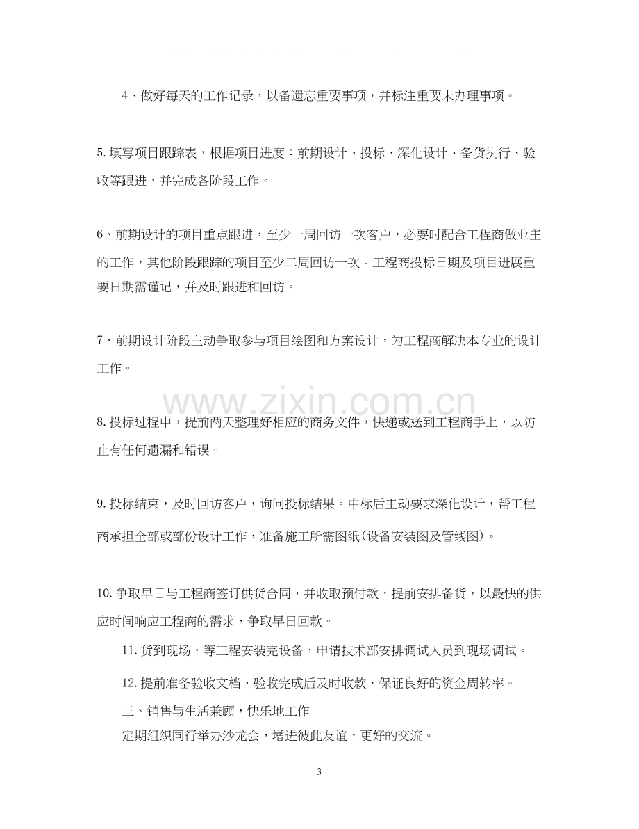 下半年关于销售工作计划.docx_第3页