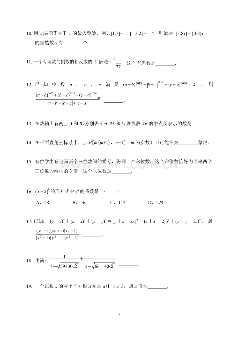 2025年希望数学七年级培训题（含答案）.docx_第2页