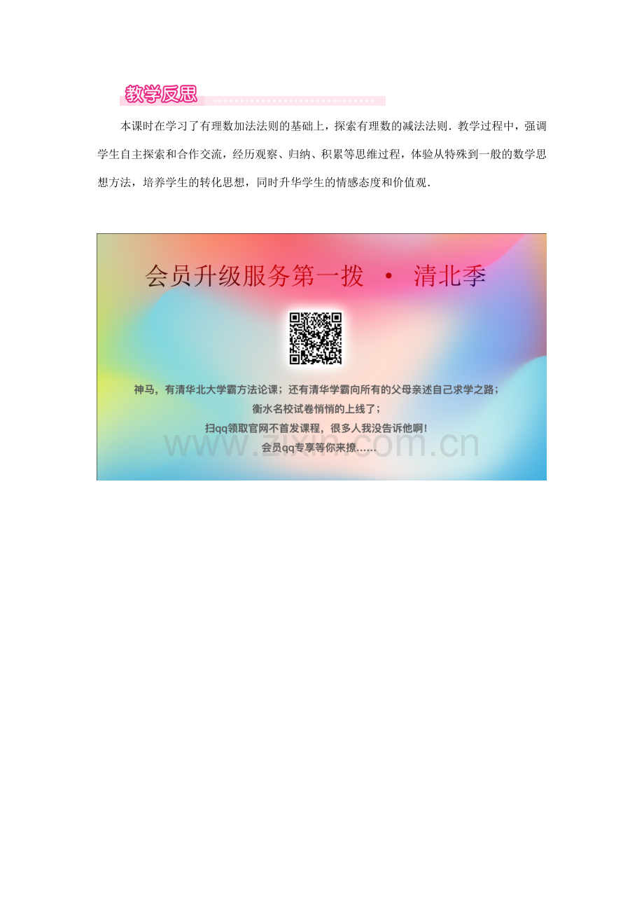 七年级数学上册 第2章 有理数及其运算 2.5 有理数的减法教案1 （新版）北师大版-（新版）北师大版初中七年级上册数学教案.doc_第3页