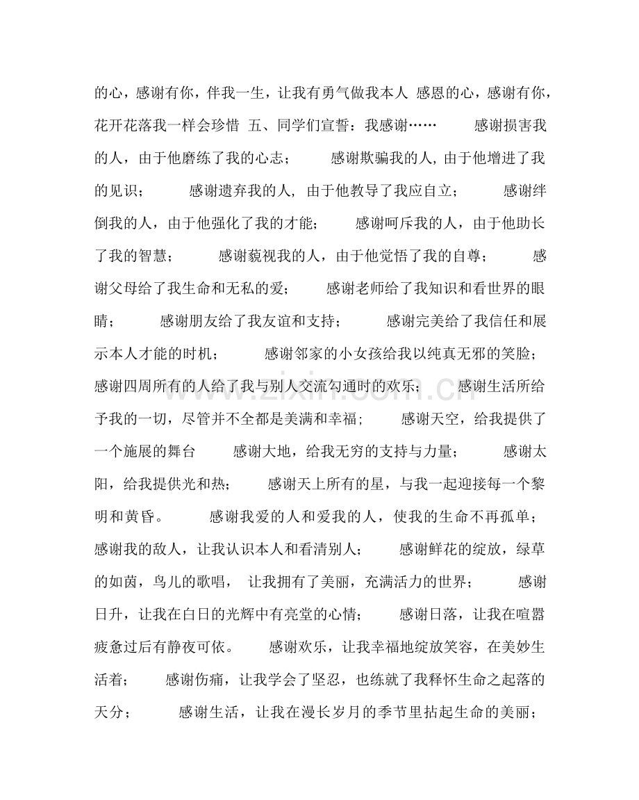 主题班会教案初二学会感恩主题班会教案.doc_第3页