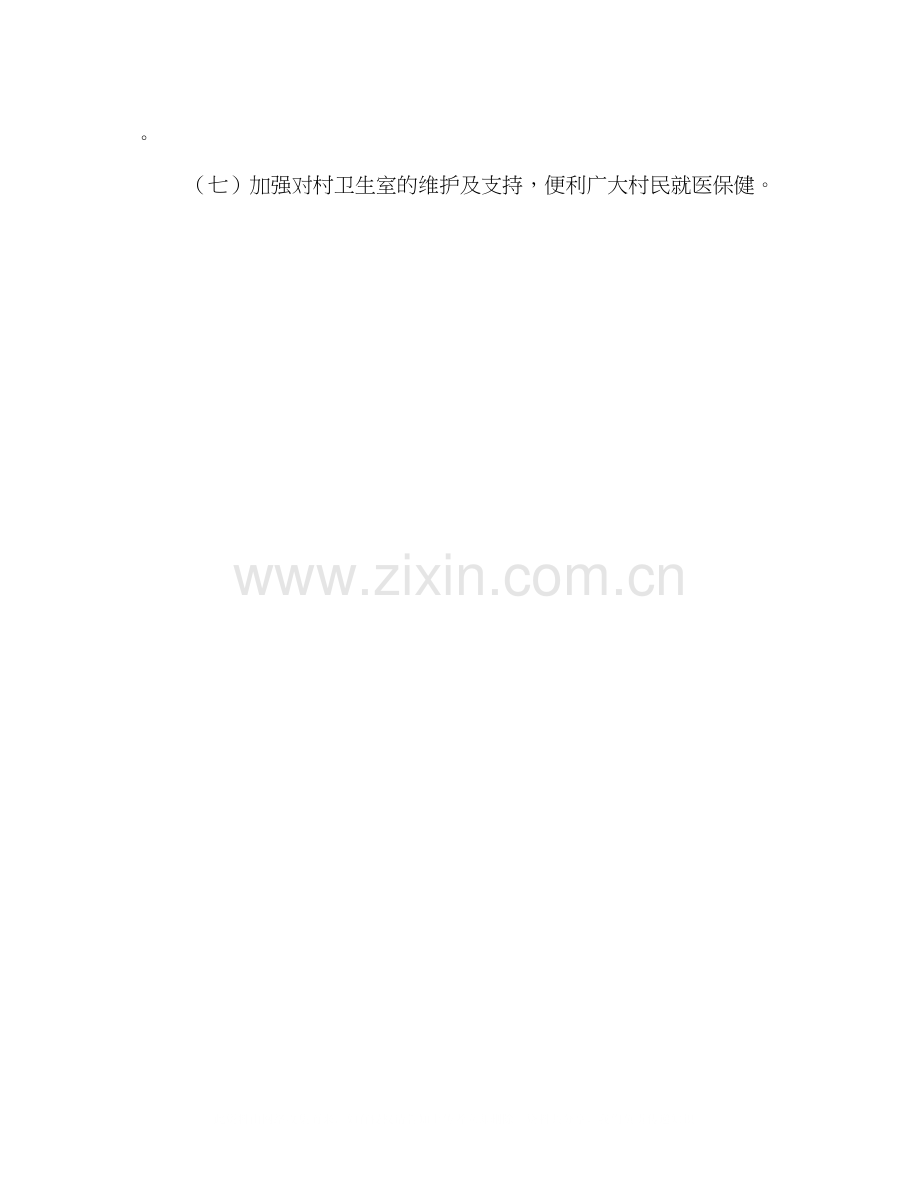 村集体经济发展计划村集体经济计划.docx_第3页